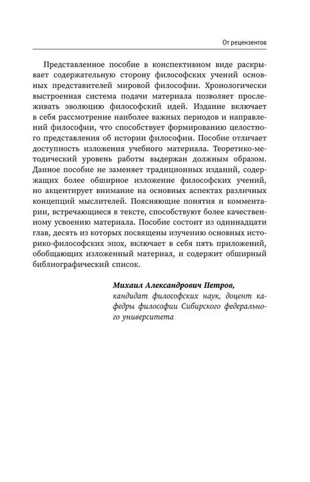 Философия. От античности до современности. Ключевые понятия