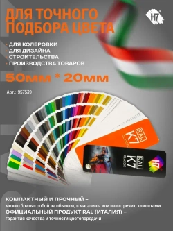 Каталог цветов RAL К7 H7
