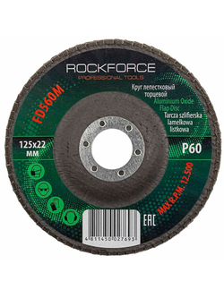 Круг лепестковый торцевой 125х22мм P60 RockForce##Rock FORCE RF-FD560M