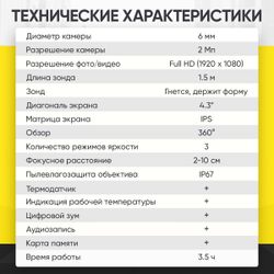 ICARTOOL (IC-VC156) Видеоэндоскоп управляемый, 6,0 мм