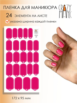 Crazy Manic Плёнки для ногтей для маникюра classic 010