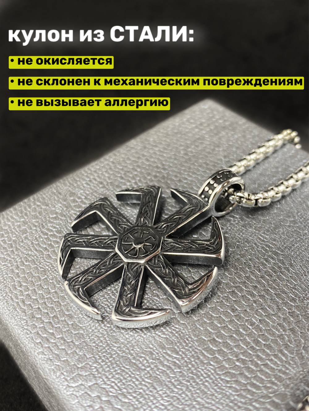 Цепочка со славянской подвеской оберегом Коловрат магический талисман на цепочке