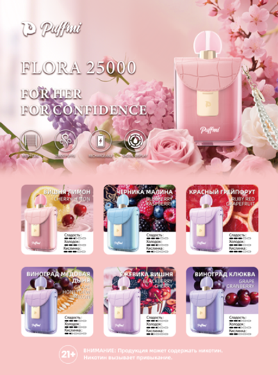PUFFMI FLORA 25000