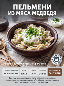 Пельмени из Медвежатины ТАЁЖНЫЙ ЦЕХ 500 г