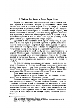 Сорок лет борьбы за национальную независимость казакского народа (1797-1838 г) | Рязанов А.Ф.