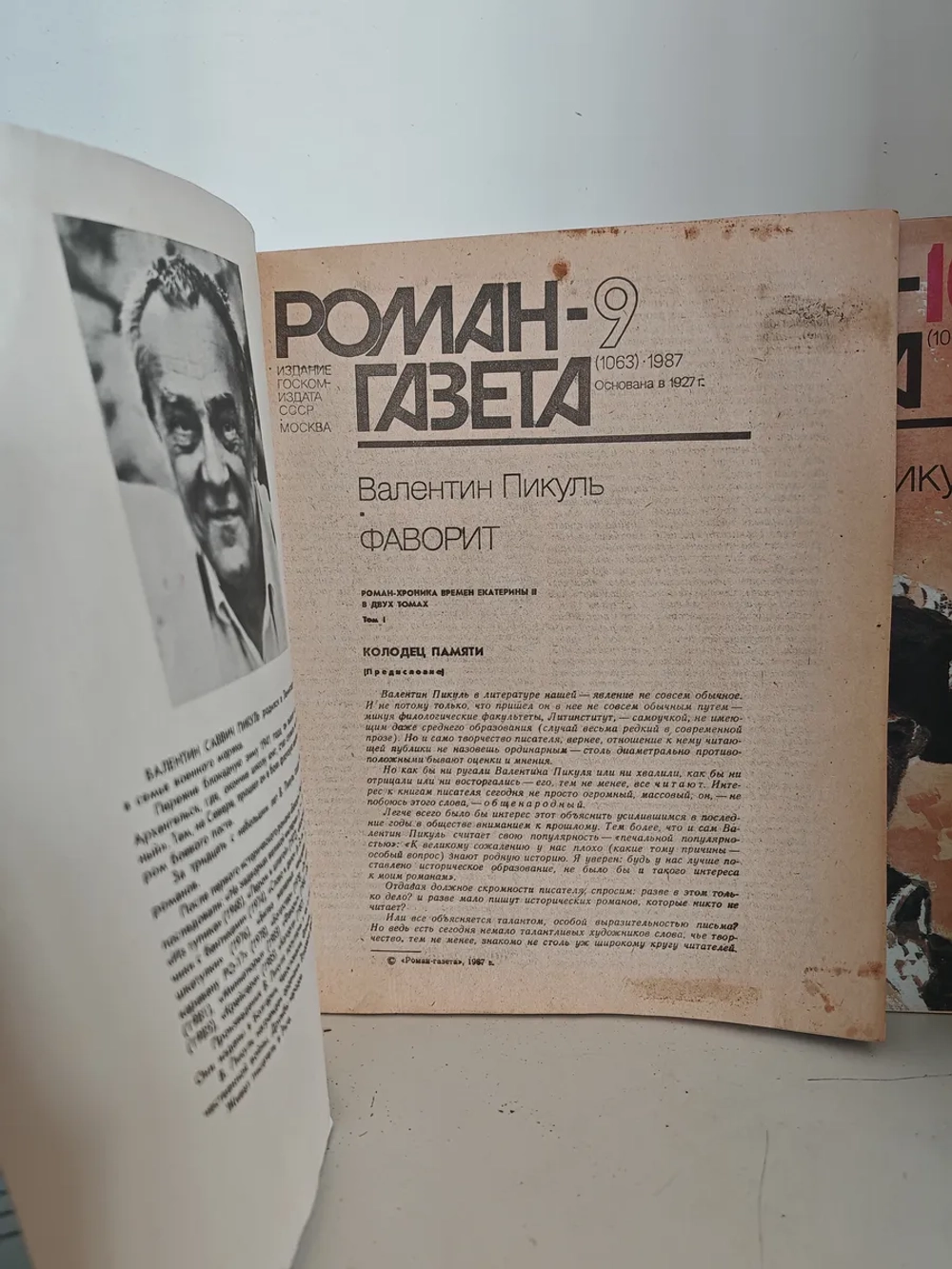 Фаворит (Валентин Пикуль) «Роман-газета» № 9 (1063) за 1987