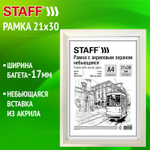 Рамка 21х30 см небьющаяся багет 17 мм МДФ под дерево STAFF "Carven" белая (5 штук в упаковке)