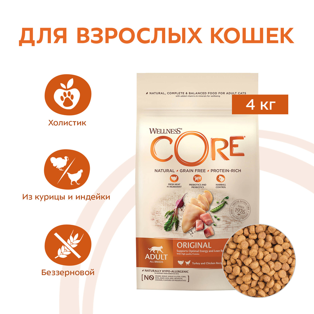 Сухой корм CORE для взрослых кошек, из индейки с курицей 4 кг