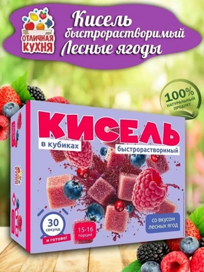 Кисель кубик Лесная ягода  б/р  200гр/24