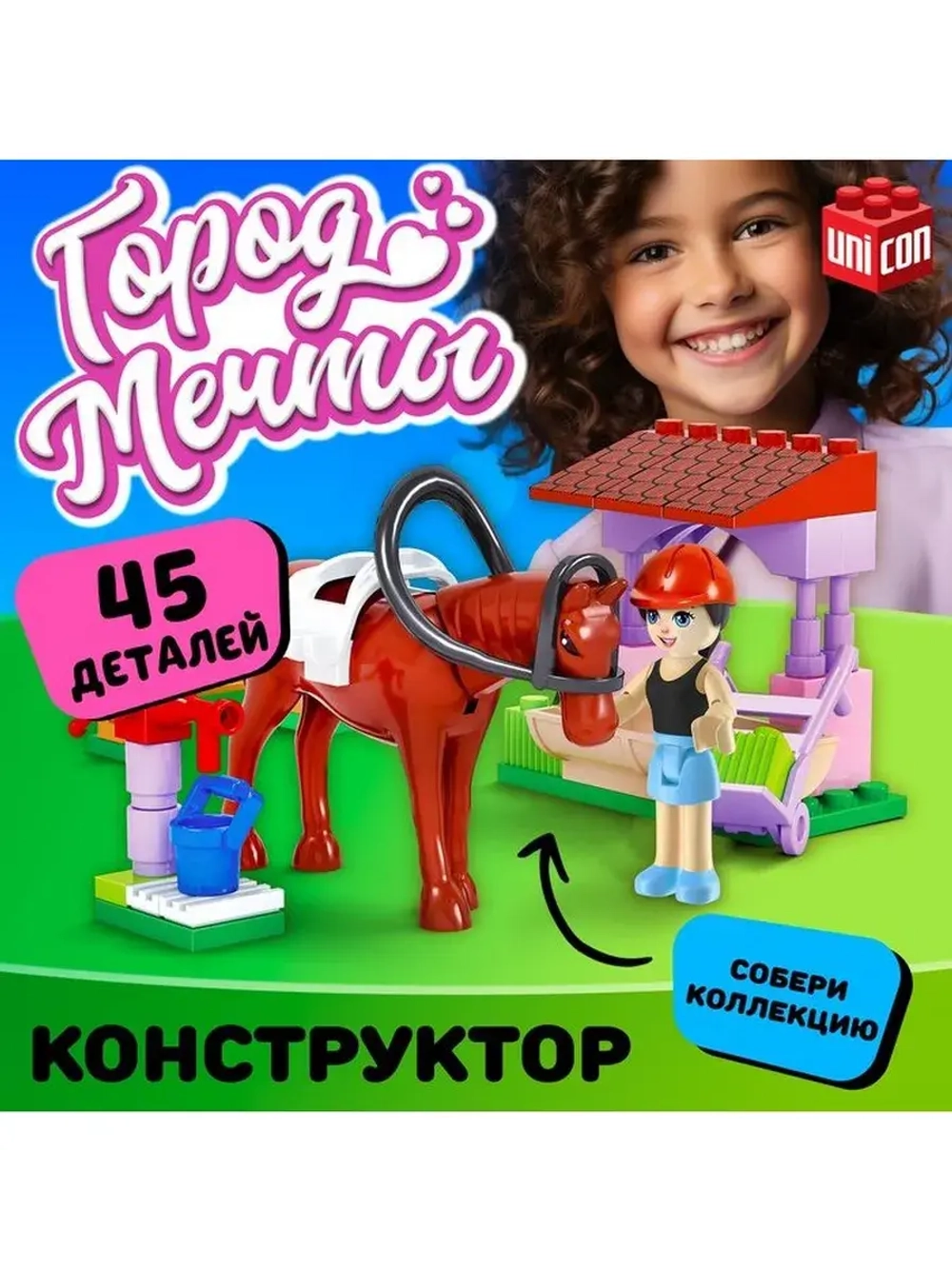 Конструктор «Город Мечты. Конюшня», 45 деталей