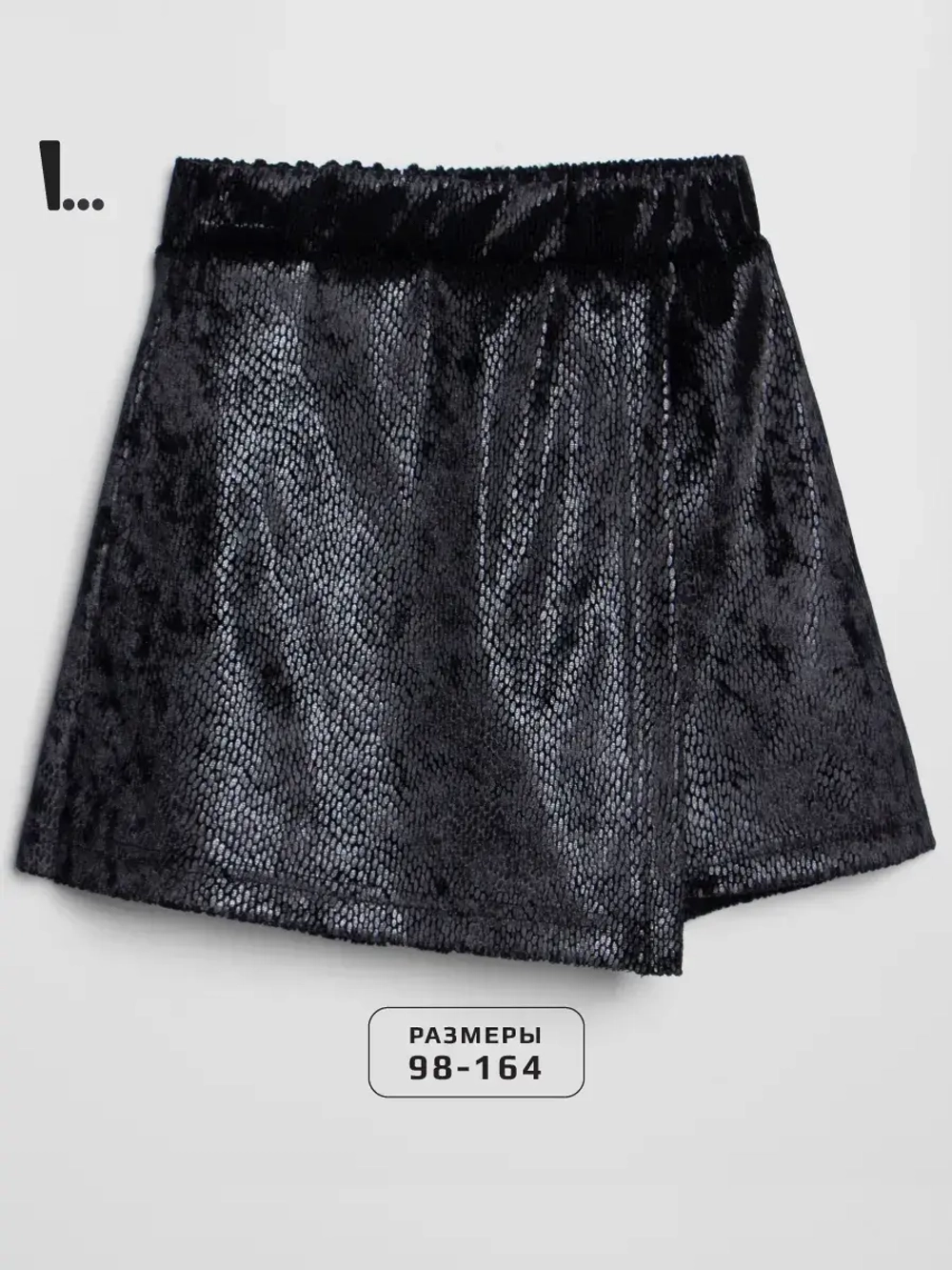 Юбка-шорты нарядные детские