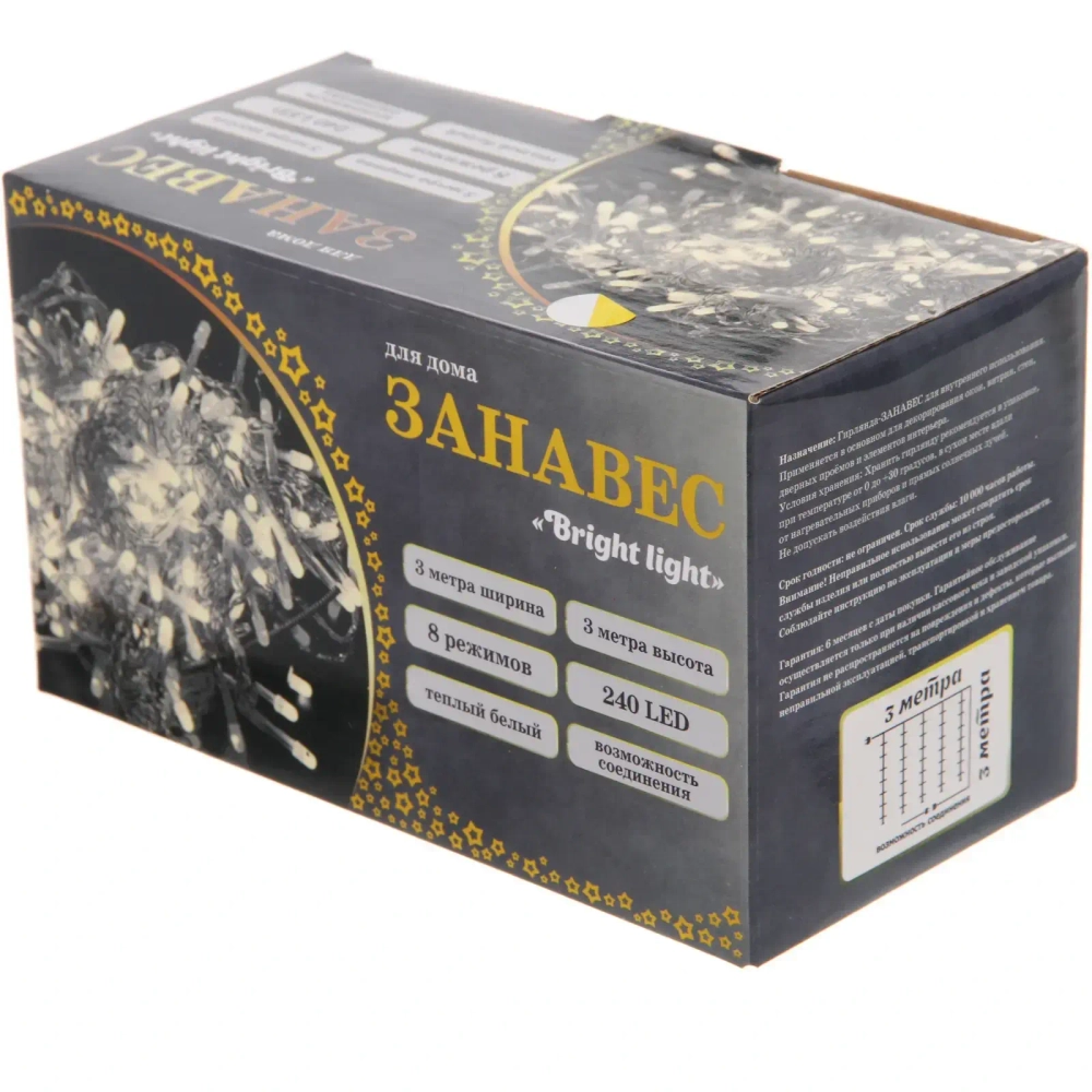 Гирлянда для дома ЗАНАВЕС «Bright light» Водопад 3м*3м 240 ламп LED, IP-20, 8 режимов. Теплый белый (возможность соединения)