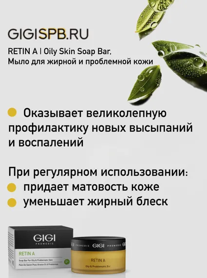 Мыло для жирной кожи