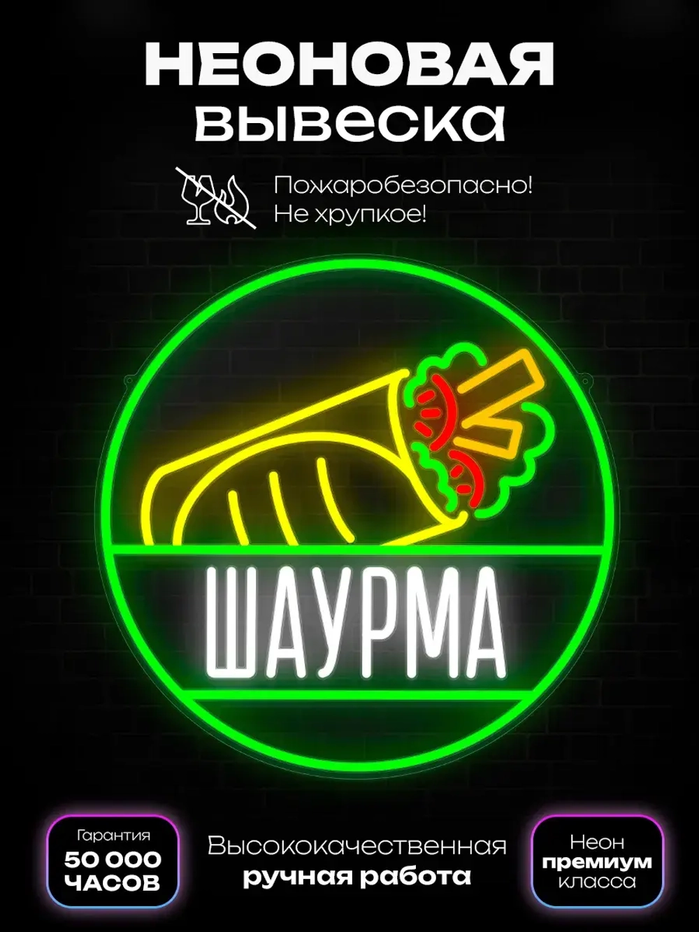 Неоновая вывеска Шаурма