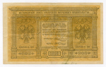 Казначейский знак 1 рубль 1918 год. Сибирское временное правительство (Колчак). Серия А 107. VF