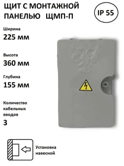 Щит распределительный ЩМПп навесной 385х235х155мм