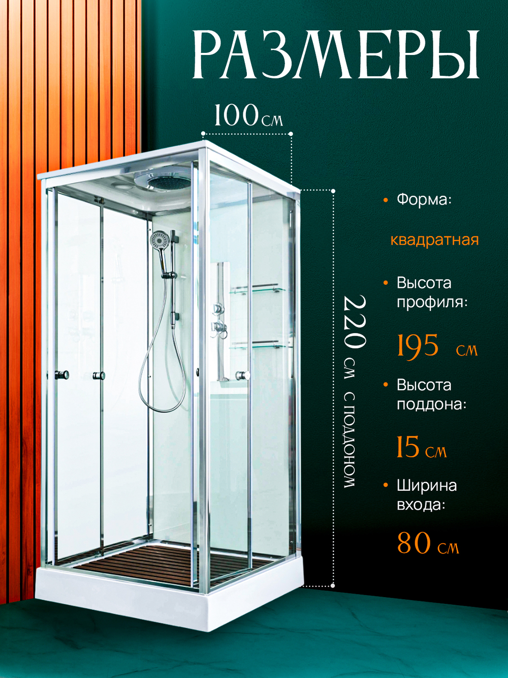 Душевая кабина V2010 стандартная