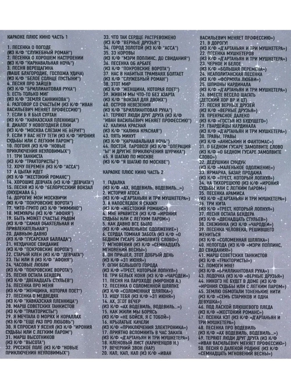 Караоке плюс Кино (2 DVD) (Караоке DVD)