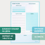 Блокнот-планер НА ДЕНЬ недатированный отрывной с подложкой 52 л. 148х210 мм BRAUBERG (5 штук в упаковке)