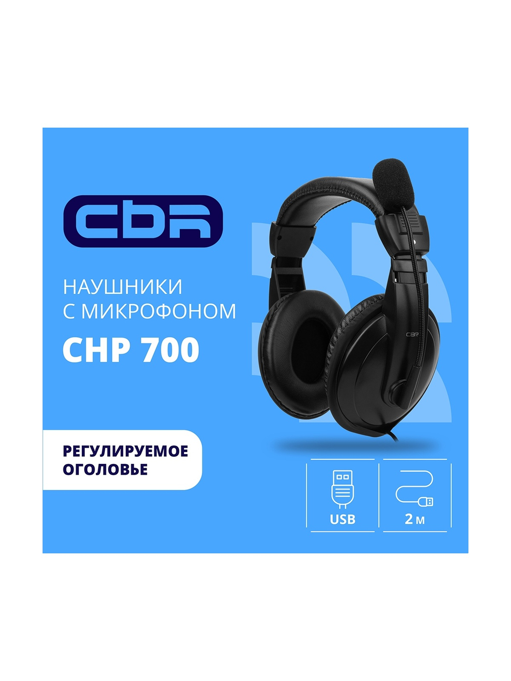 CBR CHP 700, Полноразмерная комп. гарнитура, USB, регул. громк., регул. оголовья, длина каб. 2м, цвет чёрный