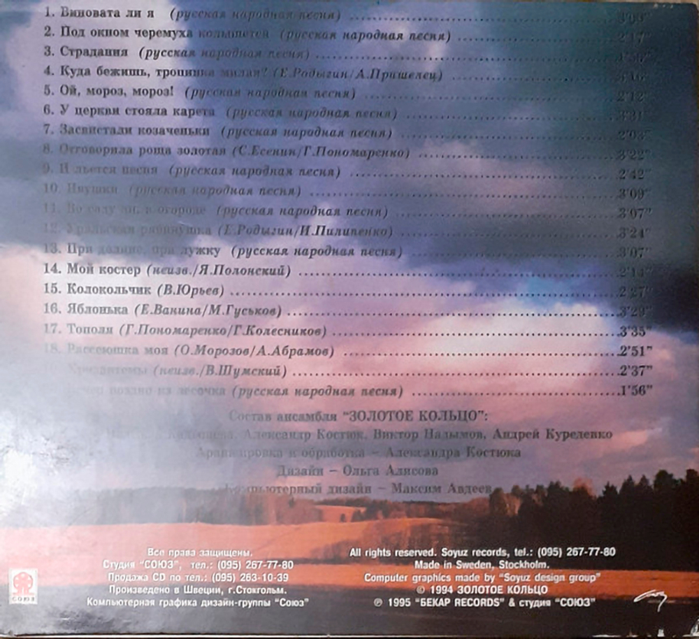 Золотое Кольцо и Надежда Кадышева / Виновата Ли Я... (CD)
