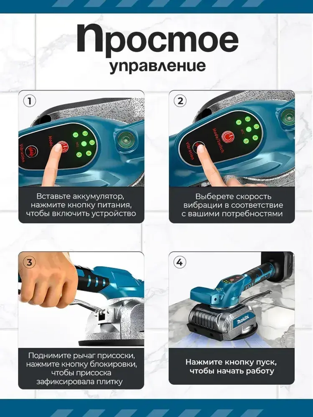 Виброприсоска для укладки плитки