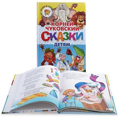 ЛИТУР/Сказки/Сказки детям/Чуковский