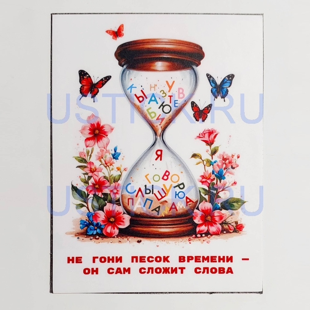 Магнит "Песок времени"
