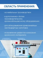 Кромкооблицовочный станок DELTAMACHINERY DM-105