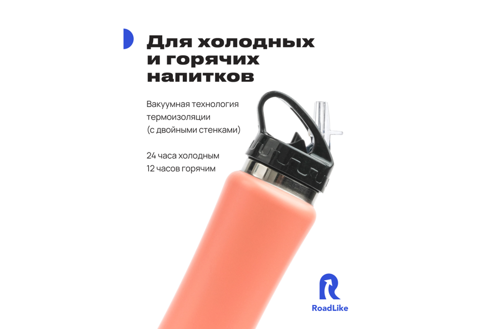 Термобутылка RoadLike 500мл, коралл