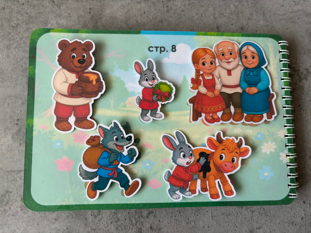 Игра на липучках "Бычок - смоляной бочок"