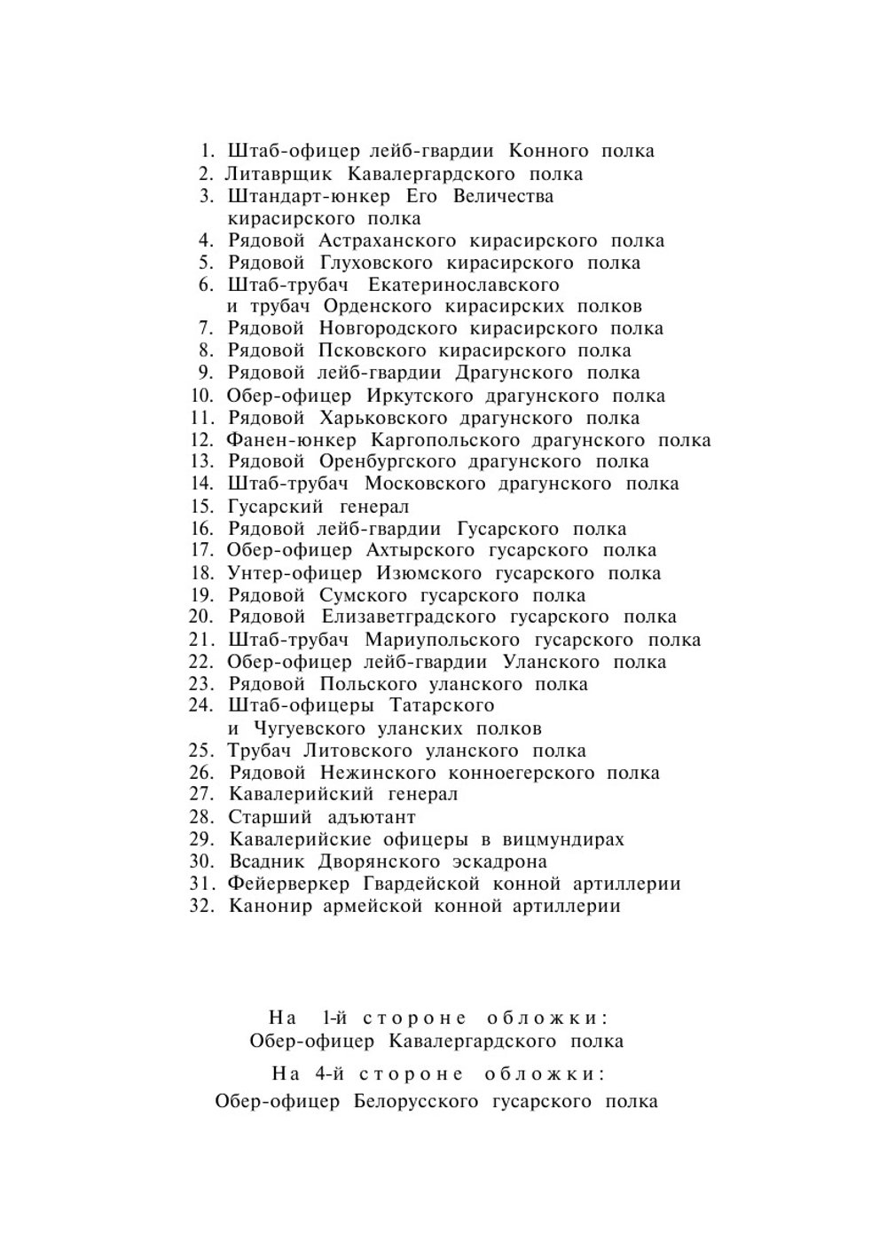 Русская армия 1812 года. Выпуск 2 | Нет автора