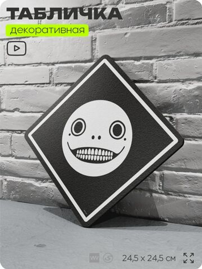 Табличка декоративная "Эмиль, Nier" на дверь и стену, прикольная штука в подарок геймеру, декоративный знак, 24,5х24,5 см, Айдентика Технолоджи