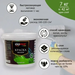 Краска Фасадная Akrimax 7 кг, атмосферостойкая, влагостойкая для наружных и внутренних работ, без запаха, быстросохнущая водно-дисперсионная, акриловая, матовое покрытие, белый