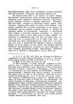 Ярославские владетельные князья | А.В. Экземплярский