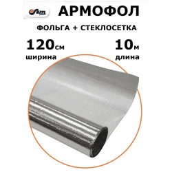 12 м2 АРМОФОЛ тип А фольга для бани армированная стеклосеткой