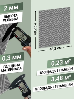 Декоративная стеновая панель ПВХ Ландо 482х482 мм