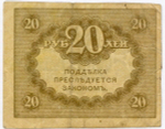 Казначейский знак 20 рублей 1917 года. Керенка F