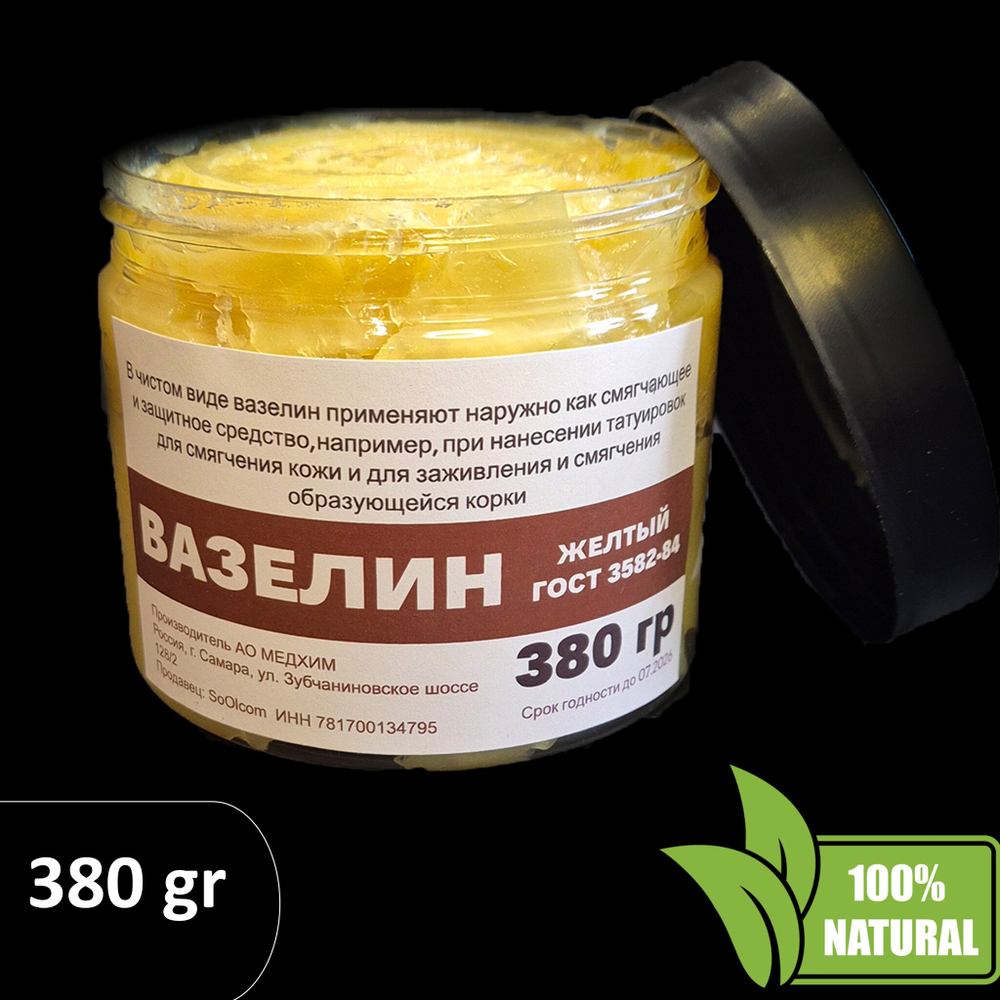Вазелин желтый, ГОСТ 3582-84
