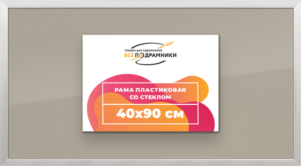 Рамка 40x90 для постера и фотографий
