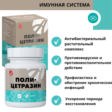 Поли-Цетразин (Poly-Cetrazin)