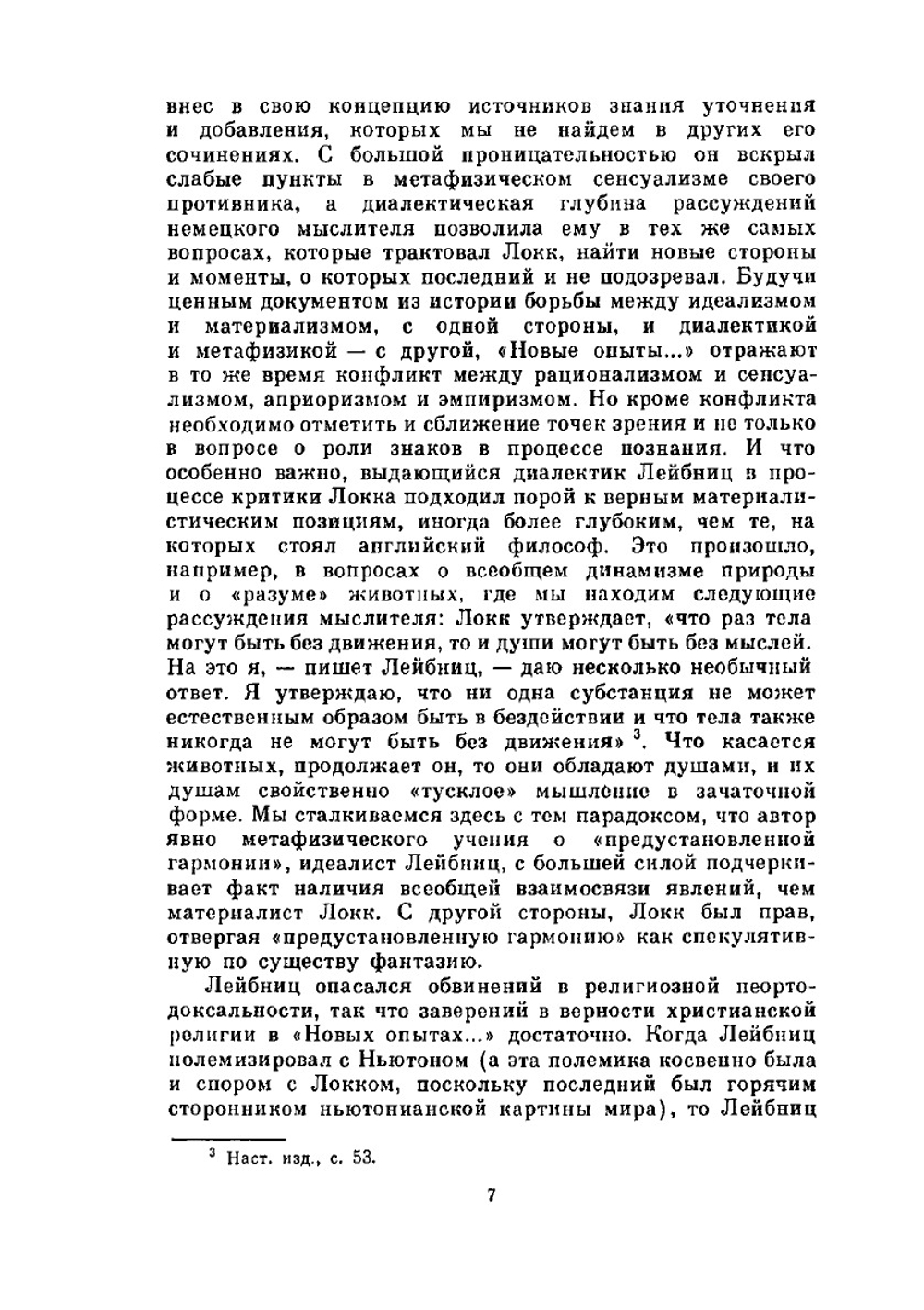 Лейбниц. Сочинения. Том 2 | Г. В. Лейбниц