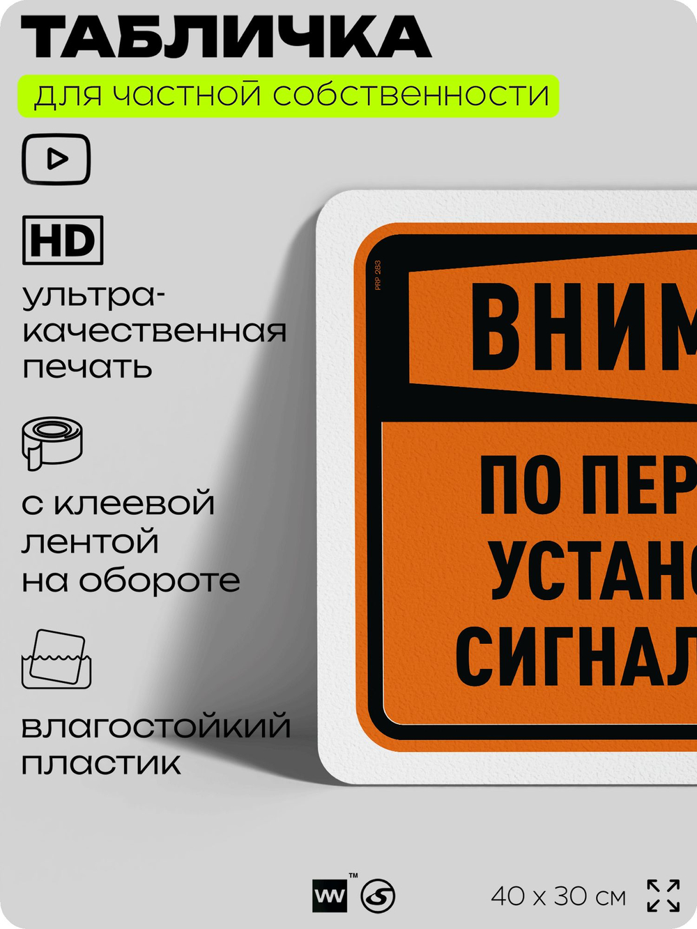 Табличка для частной территории "Внимание, по периметру установлена сигнализация", на дом, для участка, организаций и частных территорий, предупреждающая, 40х30 см, Silver Plane x Айдентика Технолоджи