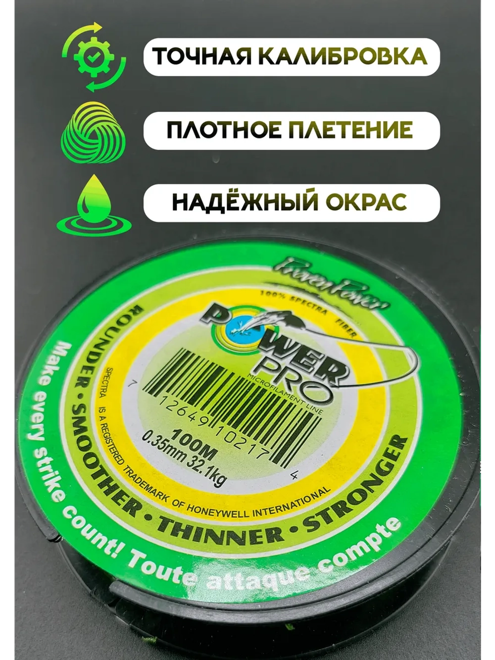 Плетёный шнур для рыбалки 0,35 м, Повер Про, зелёный