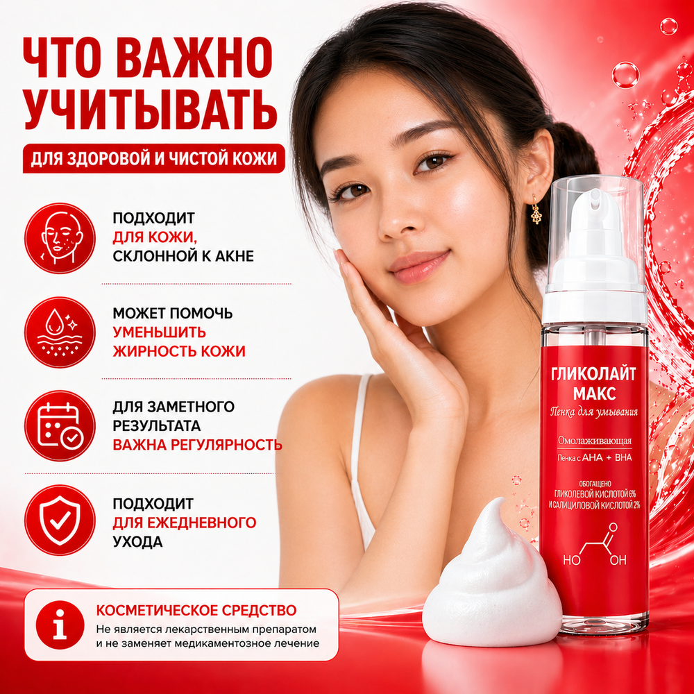 ГЛИКОЛАЙТ МАКС көбігі 200 мл