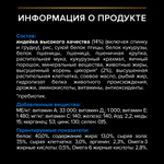 Сухой корм PRO PLAN Sterilised LONGEVIS для стерилизованных кошек 7+ индейка 3 кг