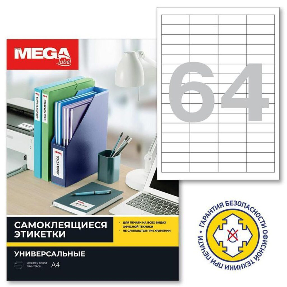 Этикетки самокл. SmartLine Labels лист А4, 48,5*16,9мм, белые, 100 листов, 64 эт/л