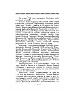 Историческое описание одежды и вооружения российских войск. Часть 2. Издание 1901 года | Нет автора