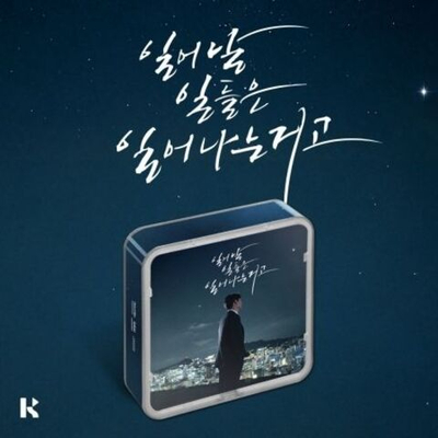 Альбом IM CHANG JUNG - THINGS THAT ARE MEANT TO HAPPEN, HAPPEN 18th Album KIT Version