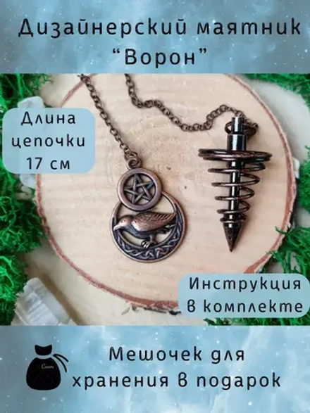 Маятник «Ворон» — бронза